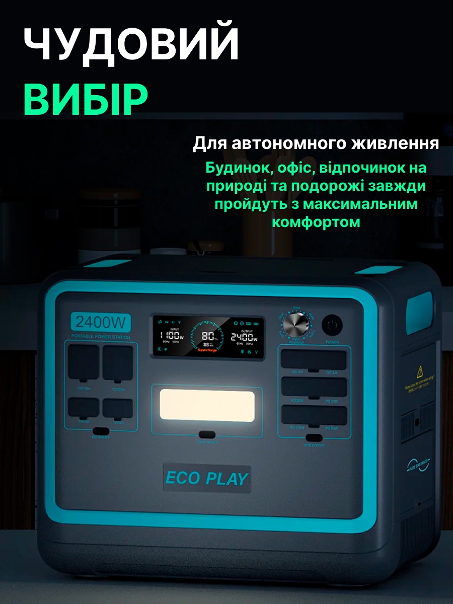 Портативна зарядна станція